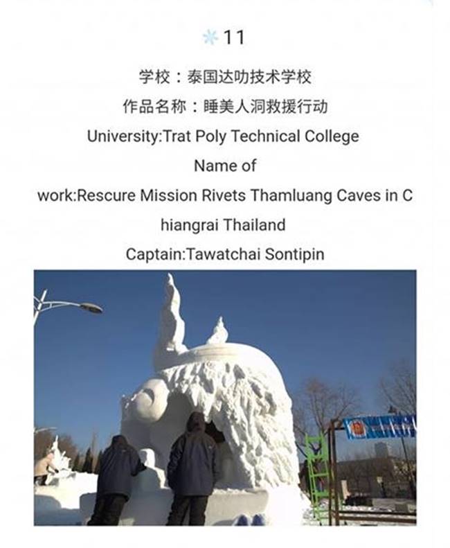 แกะสลักน้ำแข็งหิมะ