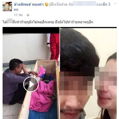 ช้ำใจ ! ตาน้องกัปตันเผยถูกลูกเขยทำร้าย