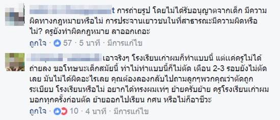 ครูโพสต์ภาพกล้อนผมนักเรียน ชาวเน็ตซัด ทำเพื่ออะไร