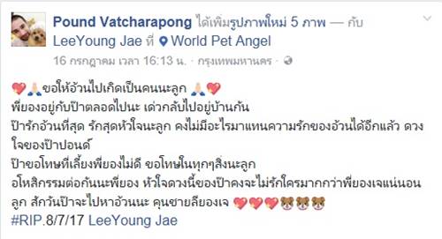 หนุ่มเศร้าสุนัขที่รักจากไป