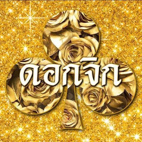 หญิงย้วย พิตตี้ เดือด บุก ปอท. แจ้งความเพจดอกจิก