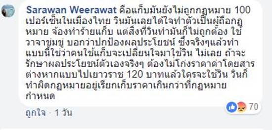  วินเจ้าถิ่น ปะทะเดือด Grab