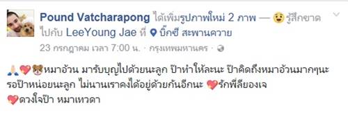 หนุ่มเศร้าสุนัขที่รักจากไป