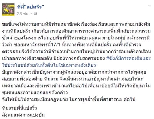 ครูโรงเรียนดังแปดริ้วซื้อบ้าน 2 หลังคร่อมที่กลับรถ 
