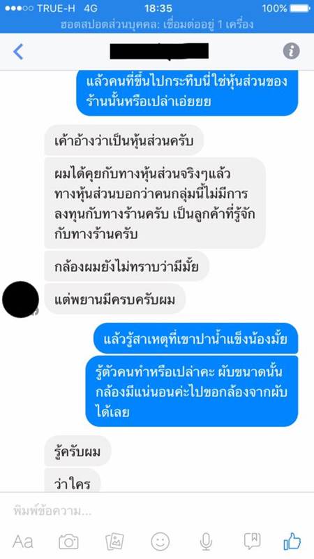 ใบเตย เพลงที่มีงู โดนปาน้ำแข็งใส่หน้า