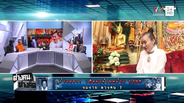 ร่างทรงพระแม่ศรีมหาอุมาเทวี VS เพจฟักโกสต์