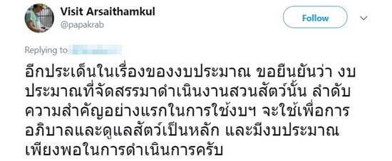 สวนสัตว์เขาดิน