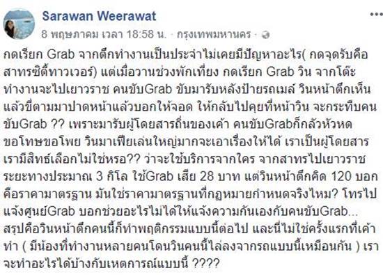  วินเจ้าถิ่น ปะทะเดือด Grab