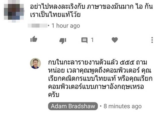 อาจารย์อดัม โต้นักเลงคีย์บอร์ด แสบ ๆ คัน ๆ งานนี้โซเชียลหนุนพรึ่บ !