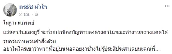 ห้ามตำรวจสวมแว่นดำ