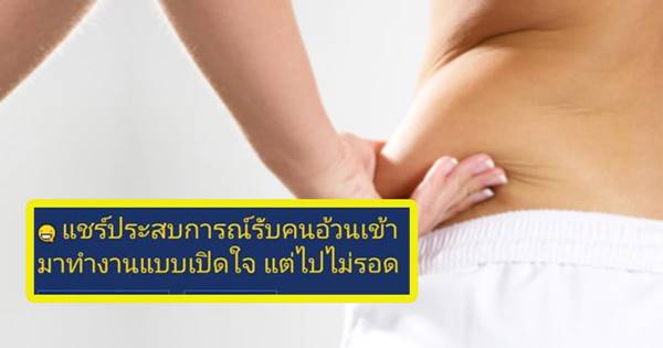 คนอ้วนทำงาน