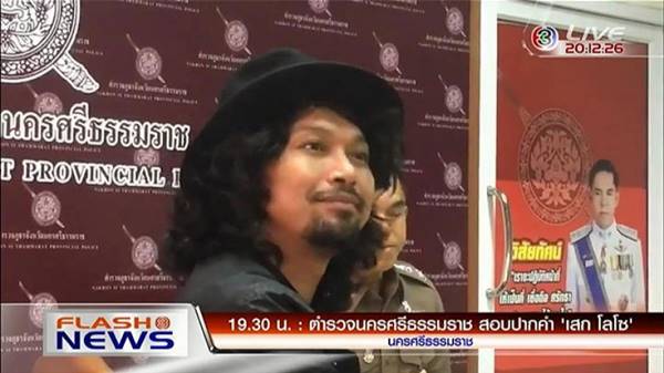 เสก โลโซ