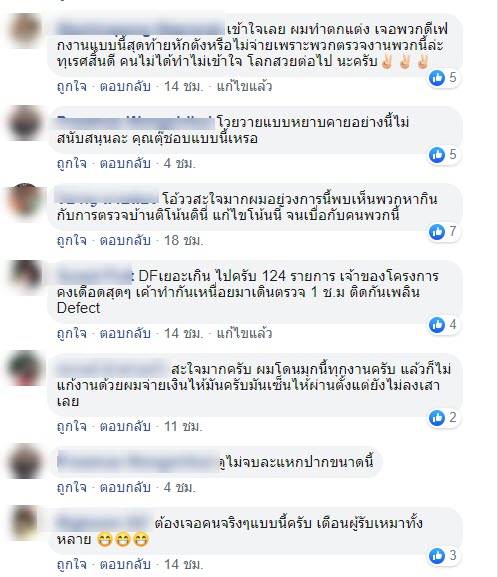 เจ้าของโครงการด่า