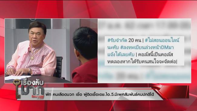 คนติดเชื้อ HIV 