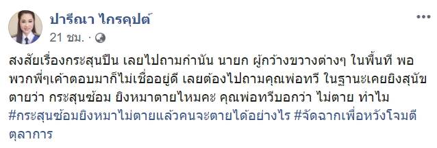 ปารีณา ไกรคุปต์