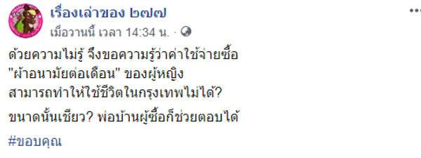 ดราม่าค่าผ้าอนามัย