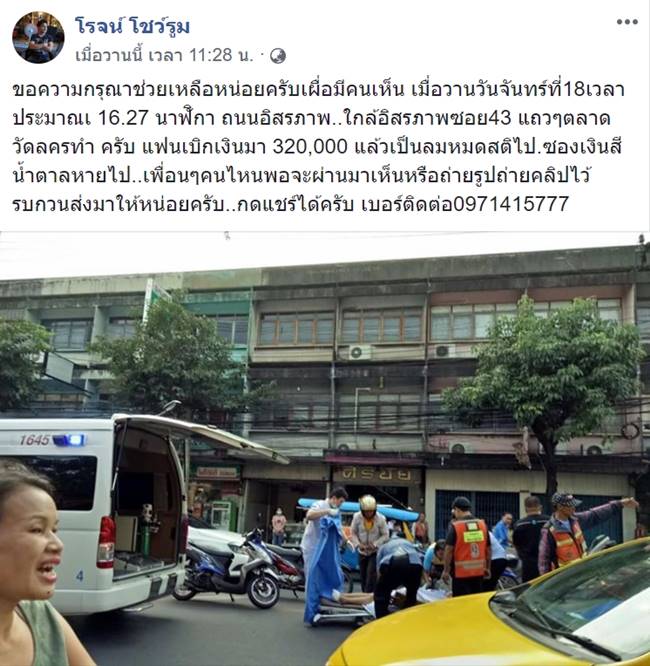 เงินสินสอดหาย