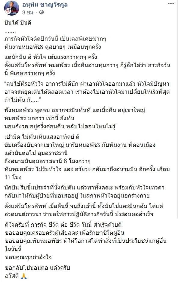 อนุทิน ชาญวีรกูล