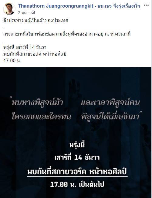 พล.อ. ประยุ่ทธ์ จันทร์โอชา,ธนาธร จึงรุ่งเรืองกิจ