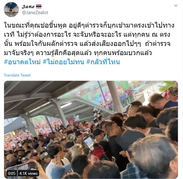 ธนาธร นัดชุมนุม