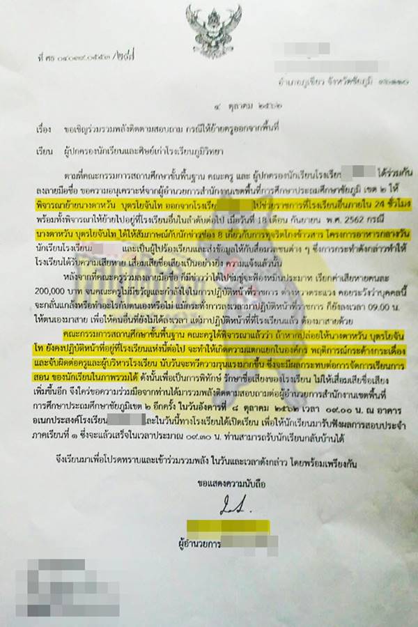 โกงอาหารกลางวัน