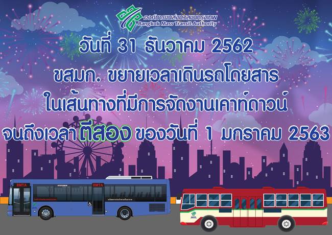 เคานต์ดาวน์ กรุงเทพ