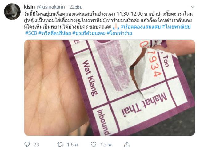 ทำร้ายผู้หญิง