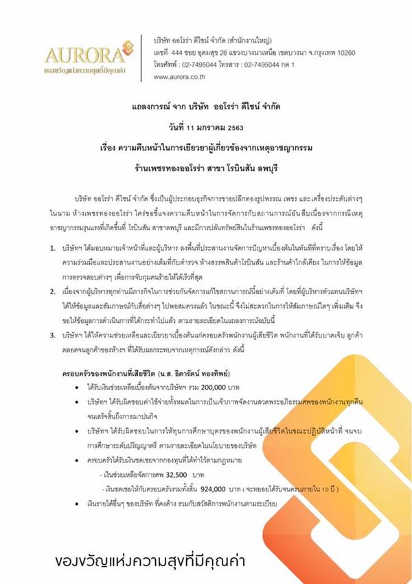 ปล้นร้านทองลพบุรี