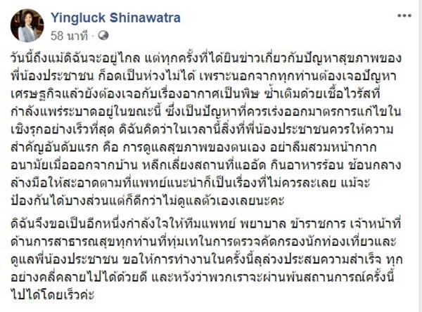 ยิ่งลักษณ์ ชินวัตร