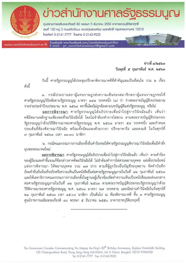 ยุบพรรคอนาคตใหม่