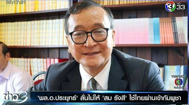 ประยุทธ์ จันทร์โอชา, สม รังสี