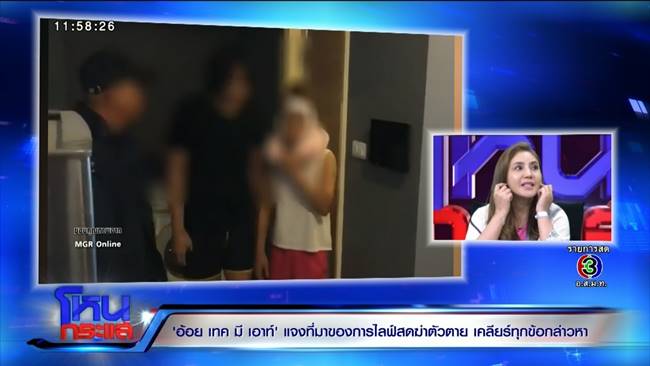 อ้อย เทคมีเอาท์ 