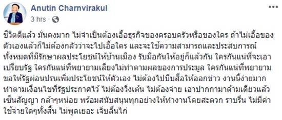 อนุทิน ชาญวีรกุล