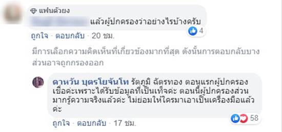 โกงอาหารกลางวัน