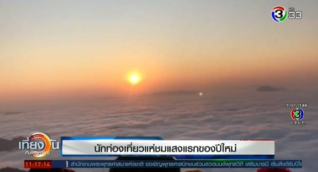 แสงแรกของปี