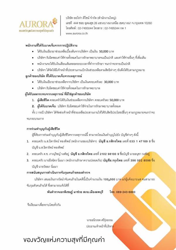 ปล้นร้านทองลพบุรี