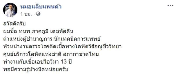 พีท คนเลือดบวก