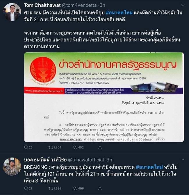 ยุบพรรคอนาคตใหม่
