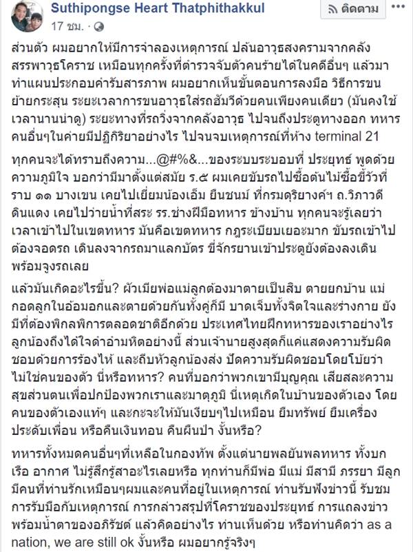 กราดยิงโคราช