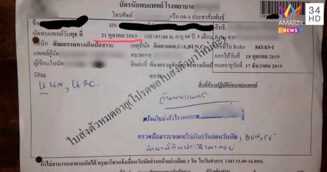 โรงพยาบาลฉาว