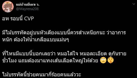 ร้องเรียนหมอ