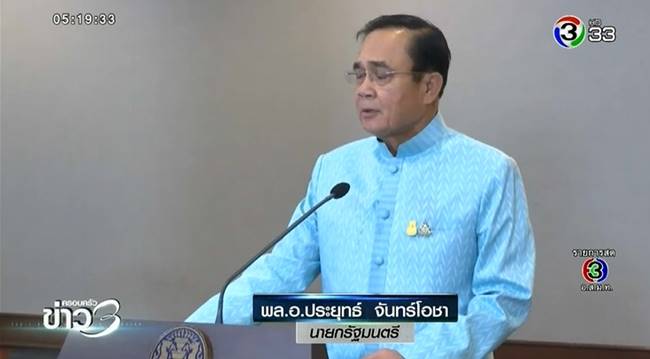 ประยุทธ์ จันทร์โอชา, สม รังสี
