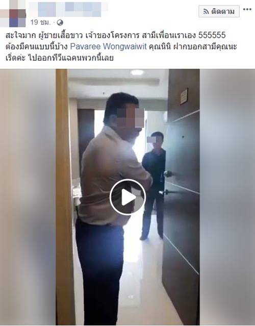 เจ้าของโครงการด่า