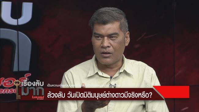 มนุษย์ต่างดาว