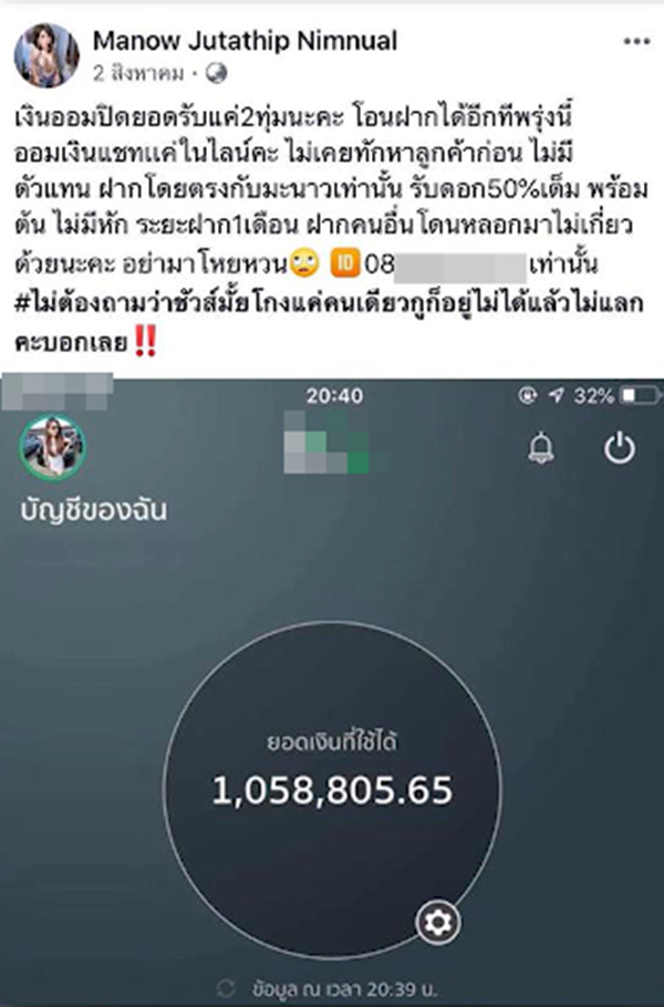  มะนาว โกงแชร์เงิน