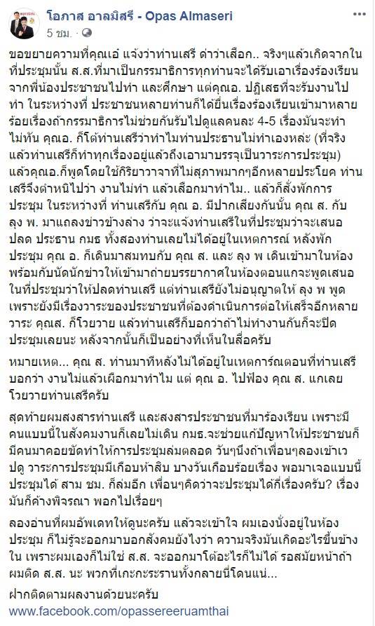 เสรีพิศุทธ์ด่าปารีณา