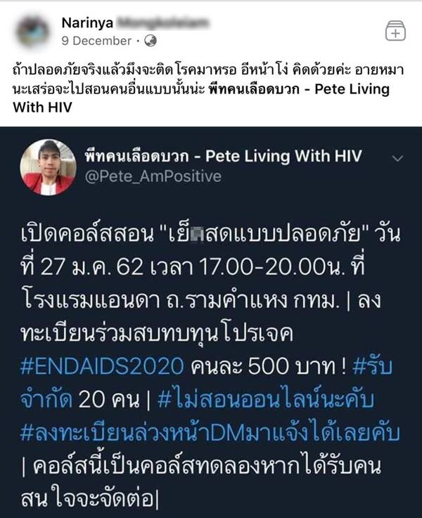 พีท คนเลือดบวก HIV
