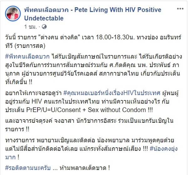 พีทคนเลือดบวก