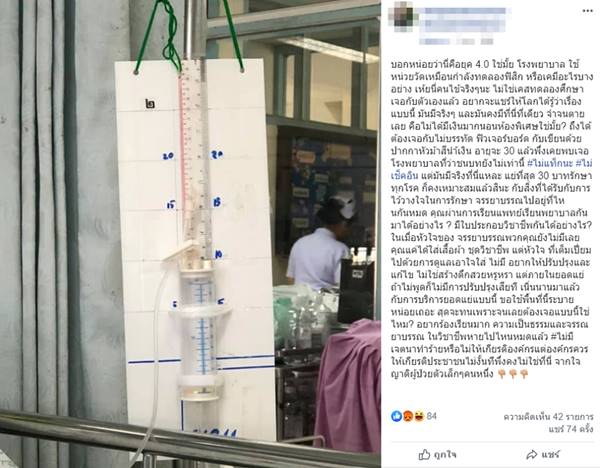 ร้องเรียนหมอ