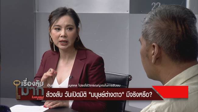 มนุษย์ต่างดาว